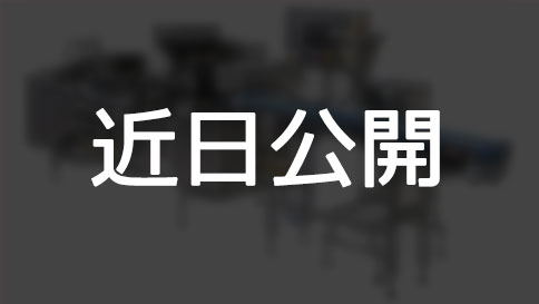 生産性向上と付加価値アップを両立「中型どら焼機」